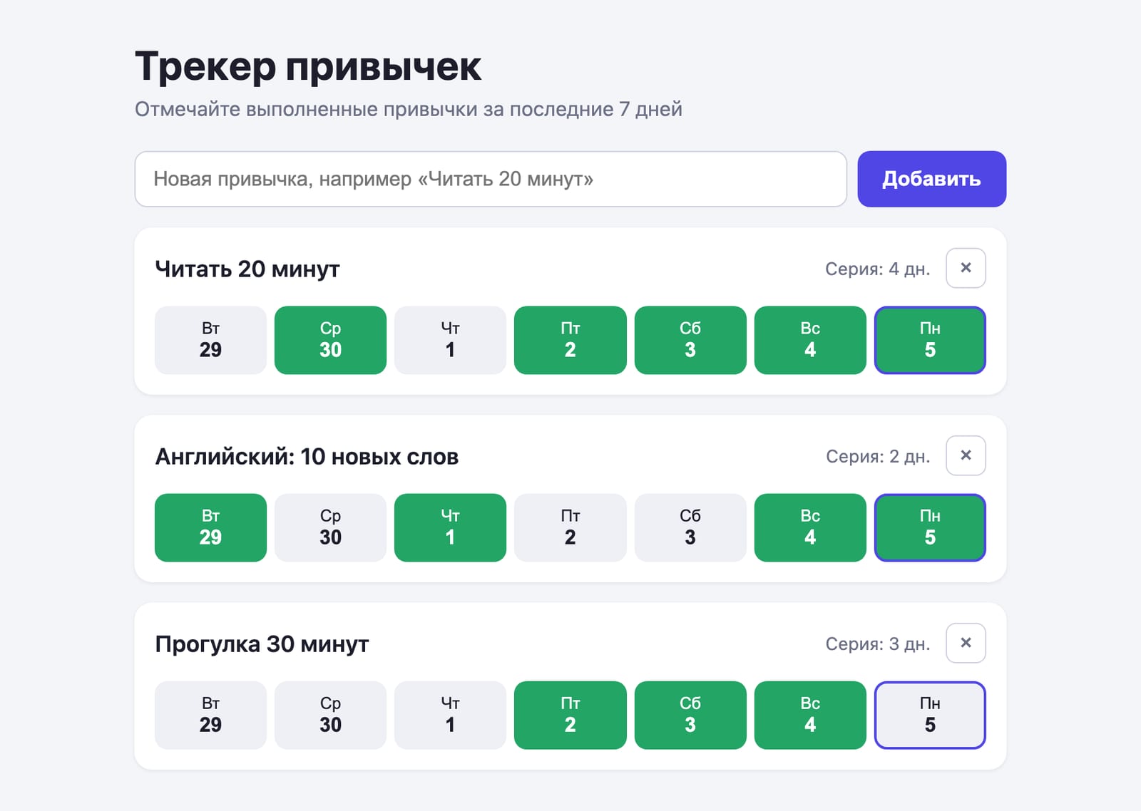 Первый проект на вайб-кодинге с Claude Code: трекер привычек в браузере со списком привычек, семью днями и сериями